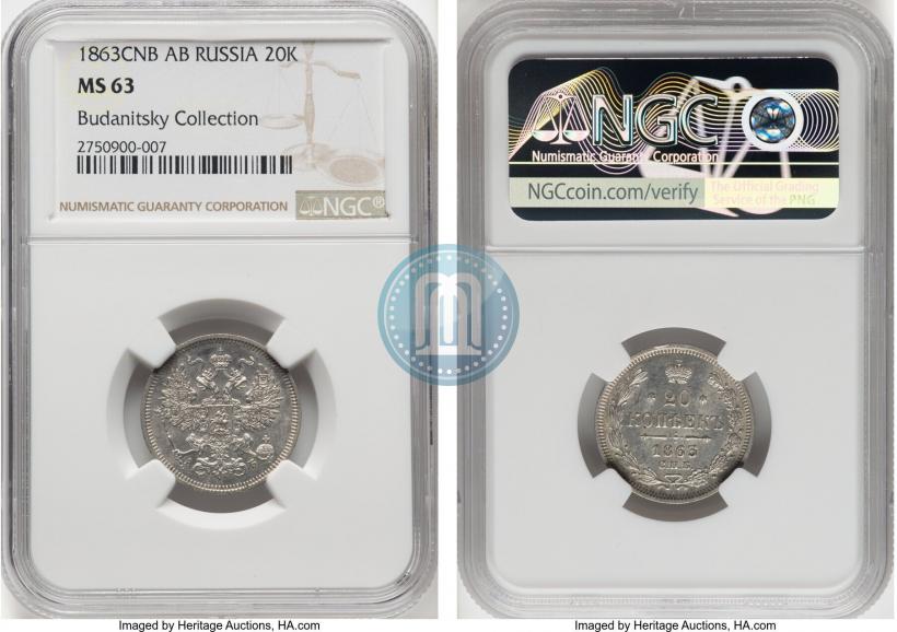 Picture 20 kopecks 1863 year СПБ-АБ 