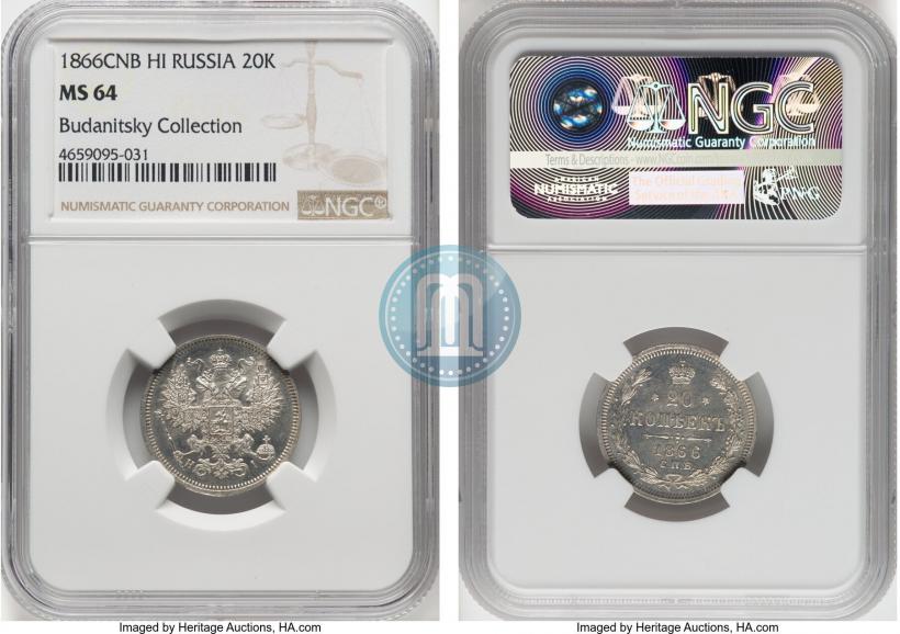 Picture 20 kopecks 1866 year СПБ-НІ 