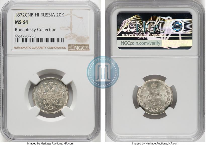 Фото 20 копеек 1872 года СПБ-HI 