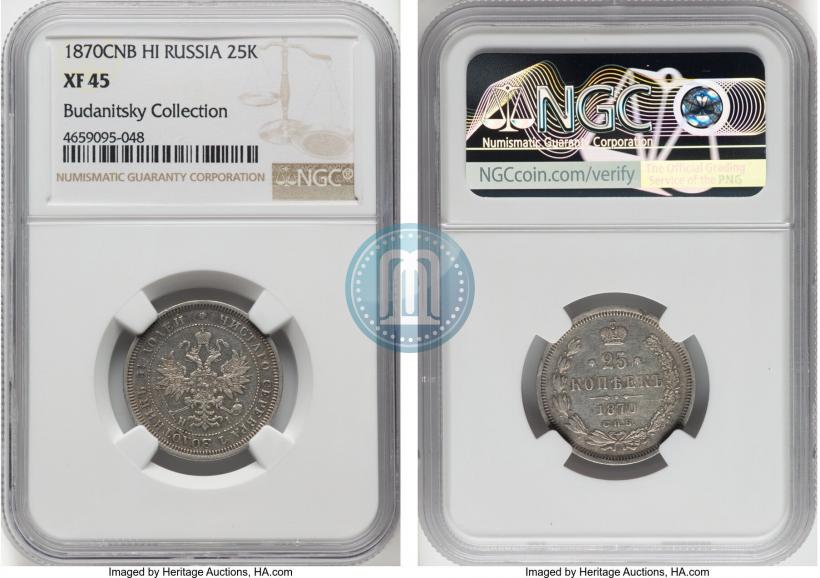 Фото 25 копеек 1870 года СПБ-НІ 