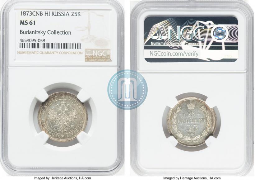 Фото 25 копеек 1873 года СПБ-НІ 