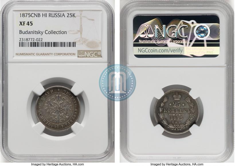 Фото 25 копеек 1875 года СПБ-НІ 