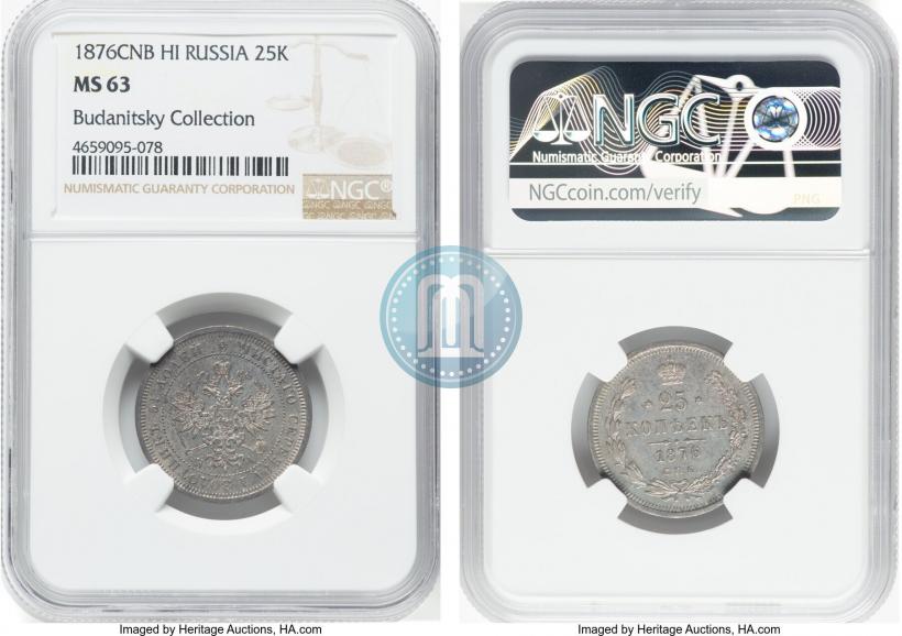 Фото 25 копеек 1876 года СПБ-НІ 
