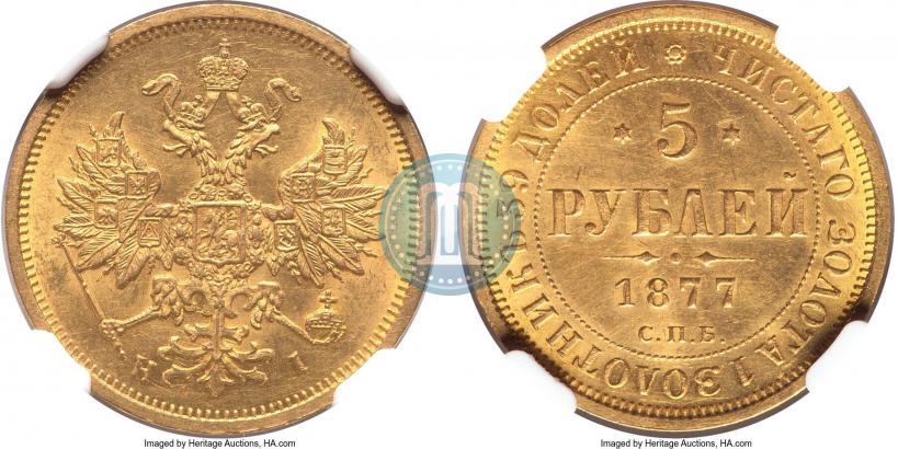 Picture 5 roubles 1877 year СПБ-НІ 