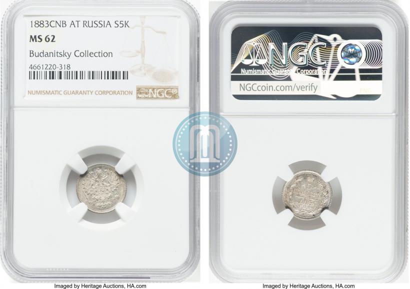 Фото 5 копеек 1883 года СПБ-ДС 