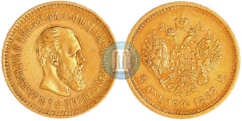 Фото 5 рублей 1887 года (АГ) 