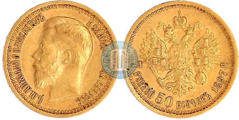 Фото 7,5 рублей 1897 года (АГ) 