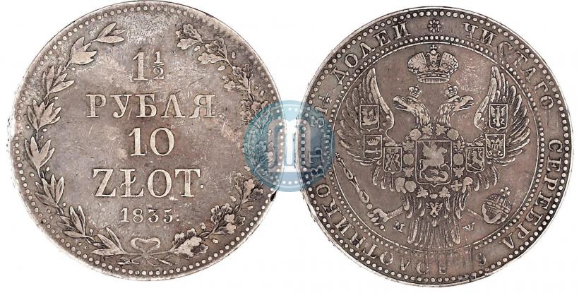 Picture 1,5 roubles - 10 złotych 1835 year MW 