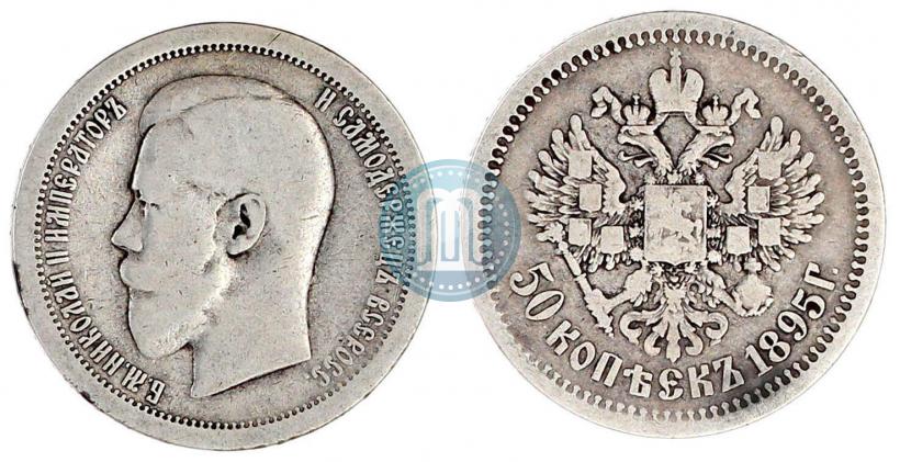 Picture 50 kopecks 1895 year (АГ) 