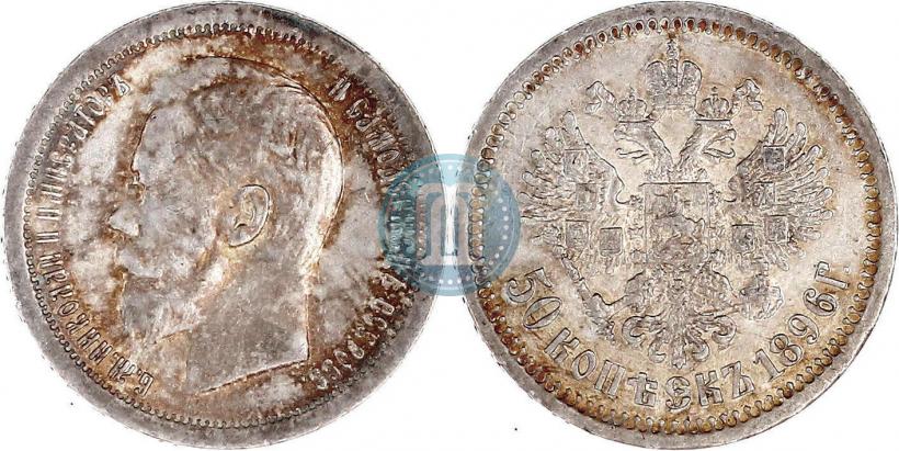 Picture 50 kopecks 1896 year (*) 