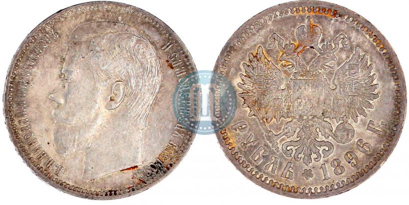 Picture 1 rouble 1896 year (АГ) 