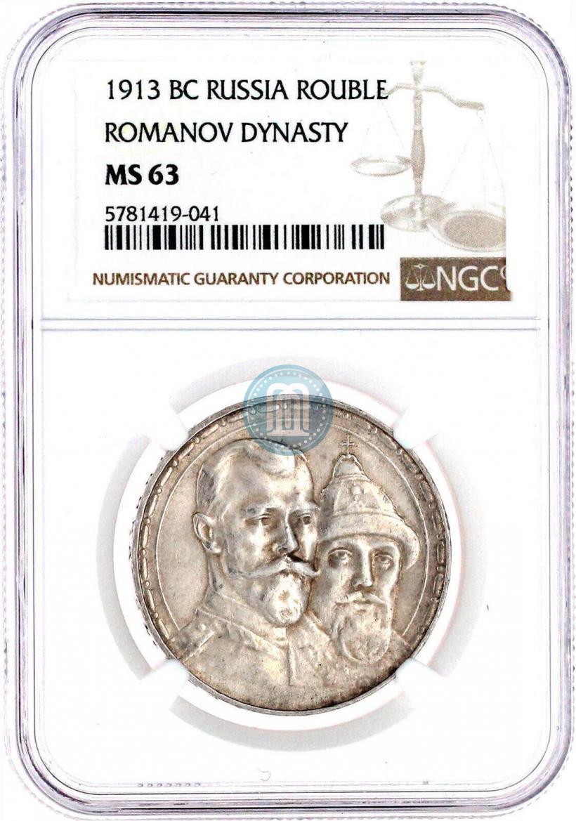 Picture 1 rouble 1913 year (ВС) "In commemoration of tercentenary of Romanov's dynasty"