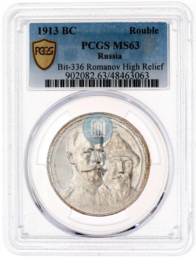 Picture 1 rouble 1913 year (ВС) "In commemoration of tercentenary of Romanov's dynasty"