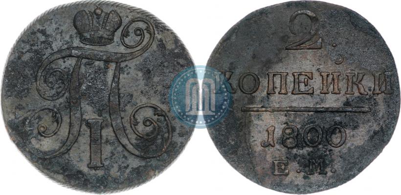 Фото 2 копейки 1800 года ЕМ 