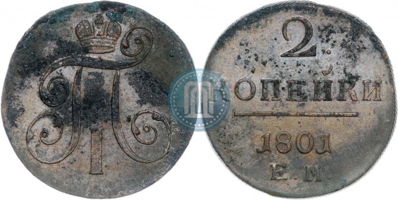 Фото 2 копейки 1801 года ЕМ 