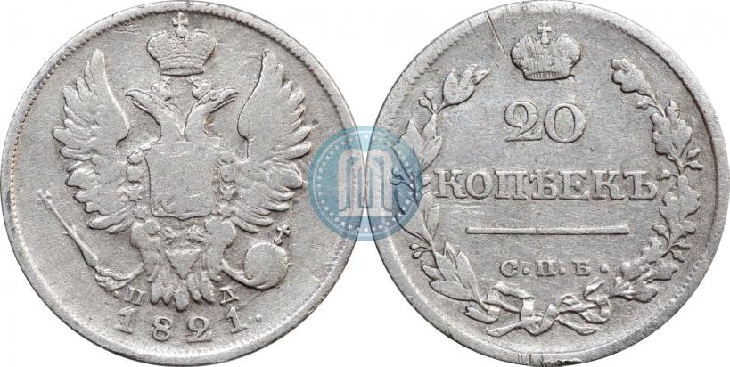 Фото 20 копеек 1821 года СПБ-ПД 