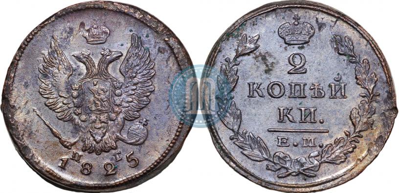 Picture 2 kopecks 1825 year ЕМ-ПГ 