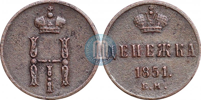 Фото Денежка 1852 года ЕМ 