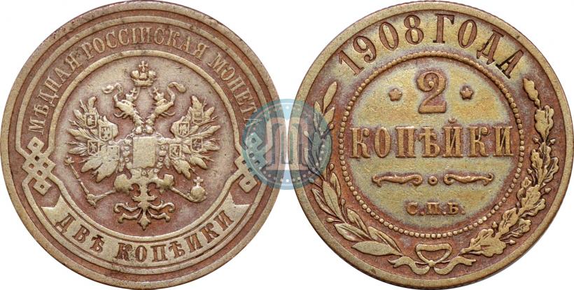 Picture 2 kopecks 1908 year СПБ 