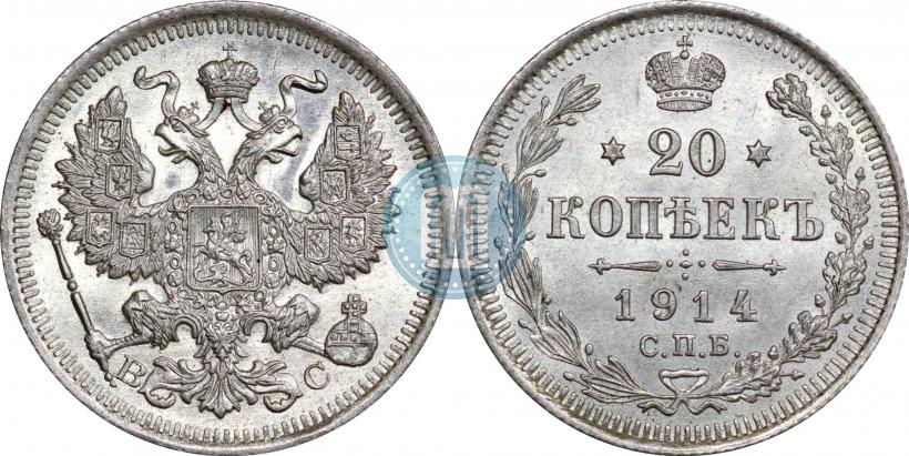 Фото 20 копеек 1914 года СПБ-ВС 