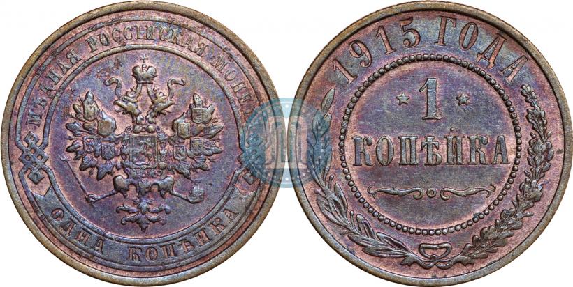 Фото 1 копейка 1915 года  