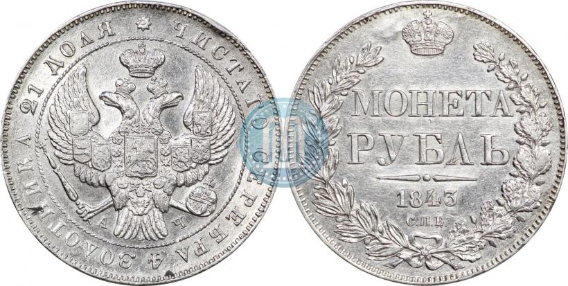 Picture 1 rouble 1843 year СПБ-АЧ 
