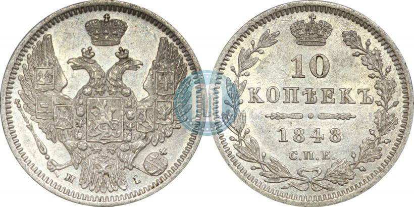 Picture 10 kopecks 1848 year СПБ-HI 