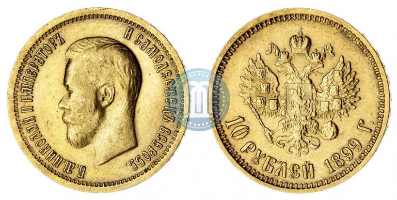 Фото 10 рублей 1899 года (АГ) 