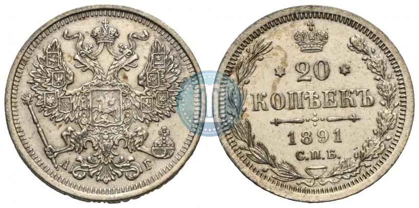Picture 20 kopecks 1891 year СПБ-АГ 