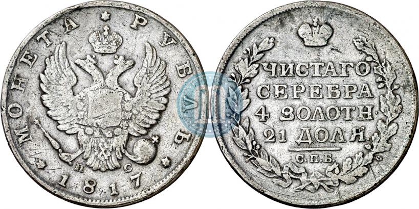Picture 1 rouble 1817 year СПБ-ПС 