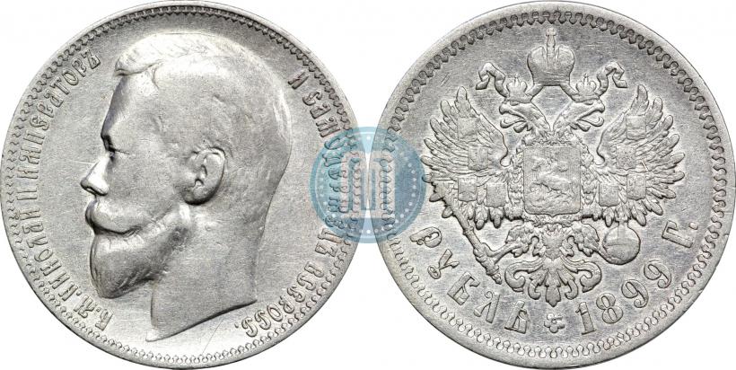Фото 1 рубль 1899 года (ЭБ) 