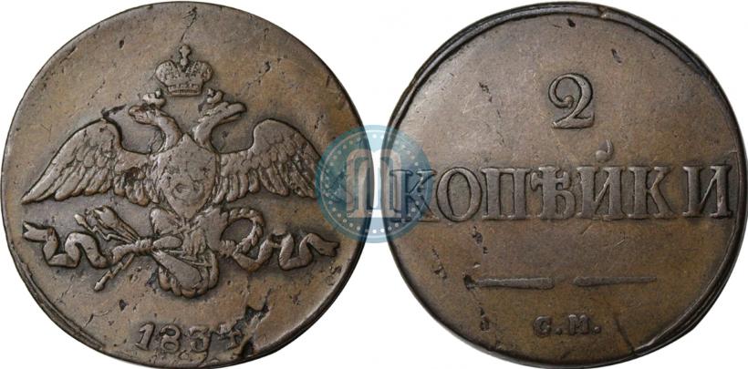 Фото 2 копейки 1834 года СМ 