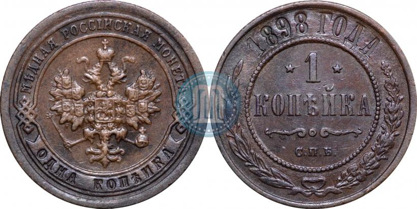 Picture 1 kopeck 1898 year СПБ 