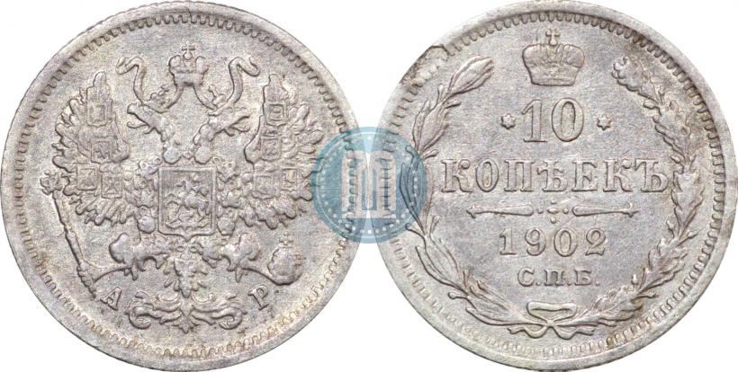 Picture 10 kopecks 1902 year СПБ-АР 