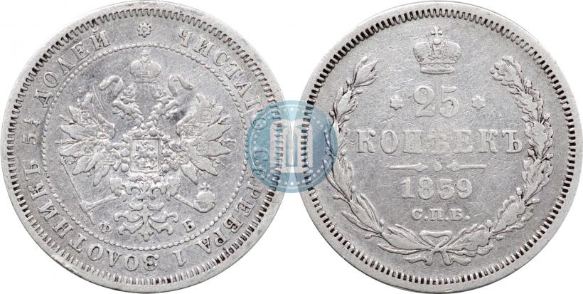 Picture 25 kopecks 1859 year СПБ-ФБ 