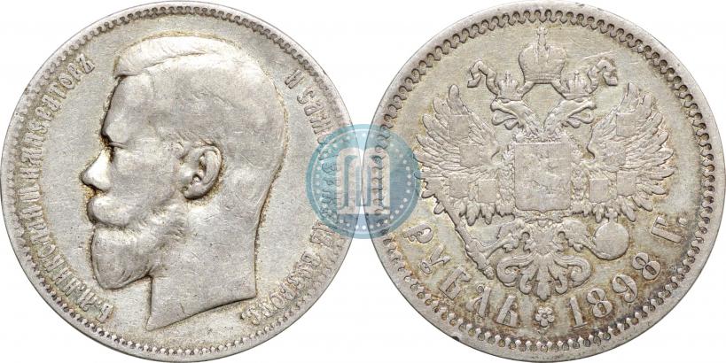 Фото 1 рубль 1898 года (АГ) 