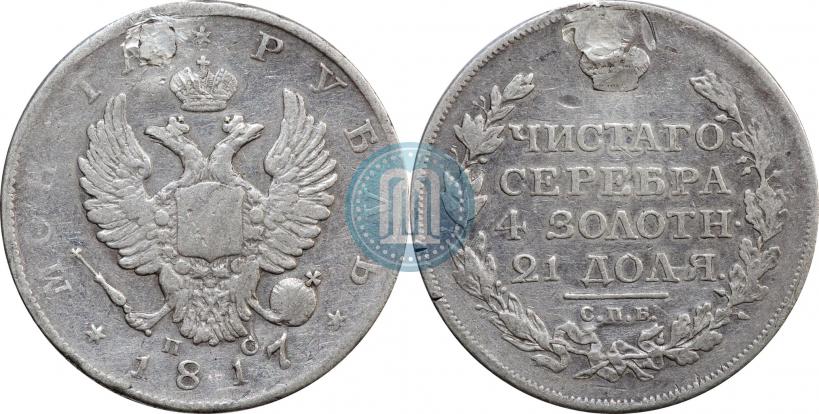 Фото 1 рубль 1817 года СПБ-ПС 