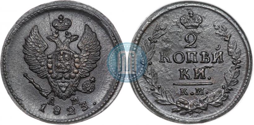 Picture 2 kopecks 1823 year КМ-АМ 