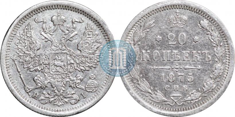 Picture 20 kopecks 1875 year СПБ-HI 