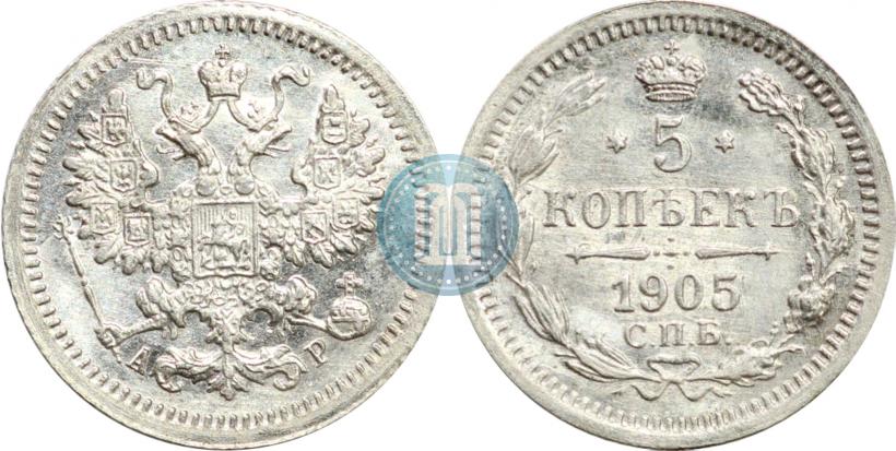 Фото 5 копеек 1905 года СПБ-АР 