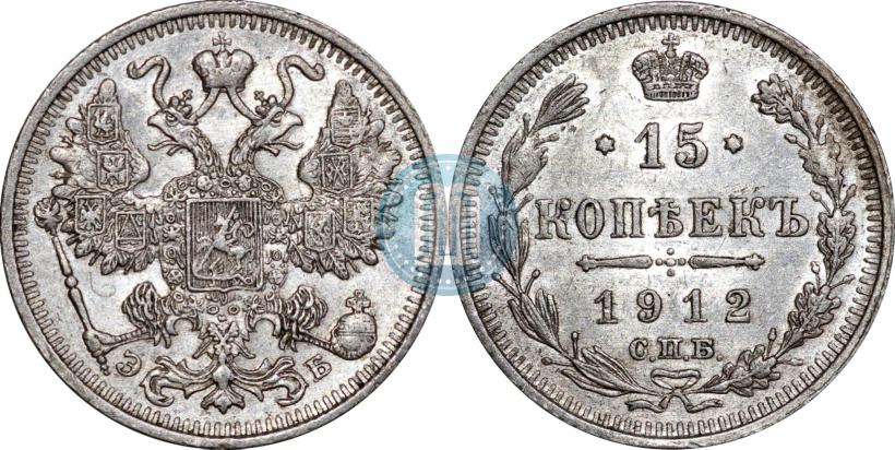 Picture 15 kopecks 1912 year СПБ-ЭБ 