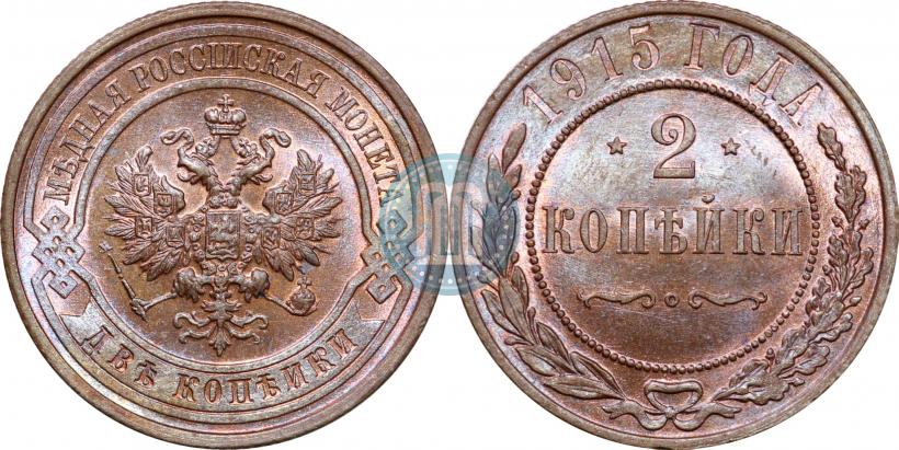 Picture 2 kopecks 1915 year  