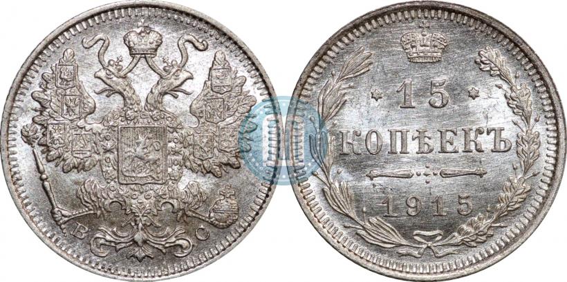 Picture 15 kopecks 1915 year ВС 