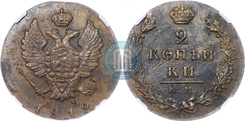 Фото 2 копейки 1812 года КМ-АМ 