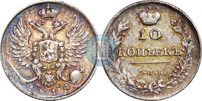 Picture 10 kopecks 1814 year СПБ-ПС 