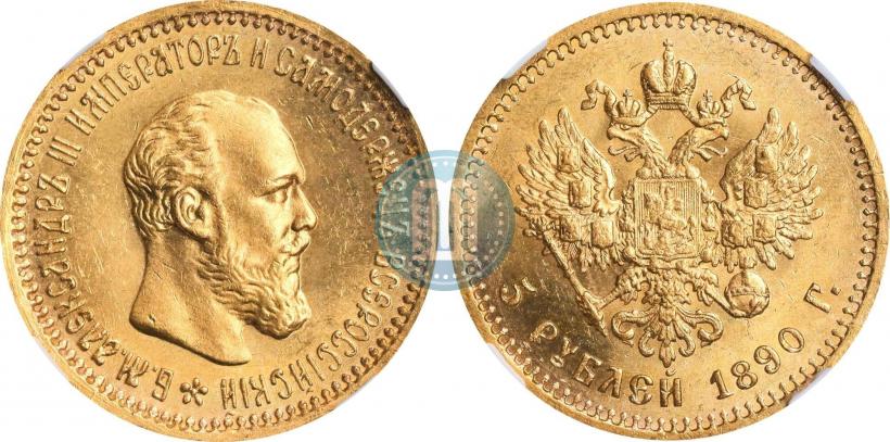 Picture 5 roubles 1890 year (АГ) 