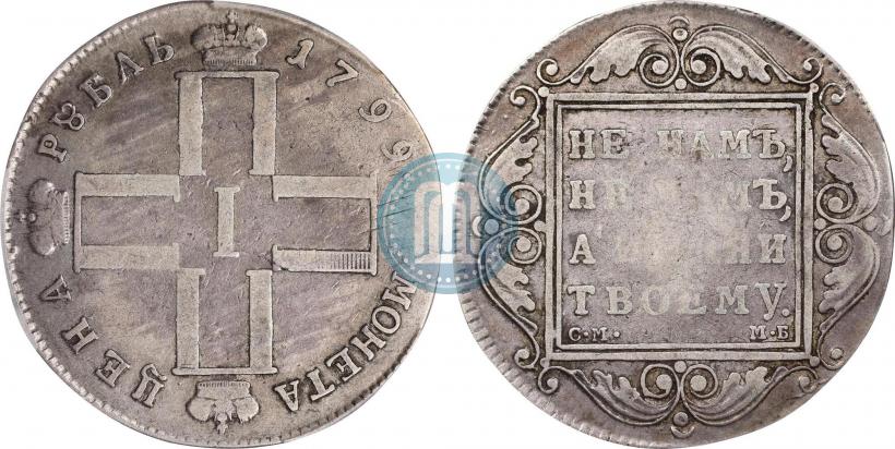 Фото 1 рубль 1799 года СМ-МБ 