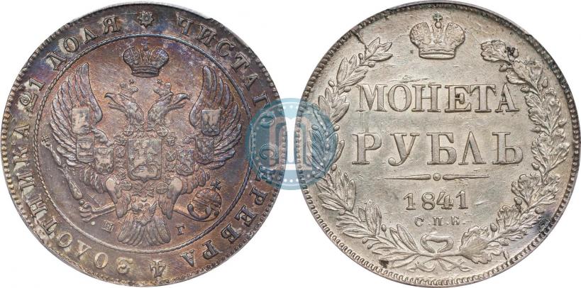 Picture 1 rouble 1841 year СПБ-НГ 