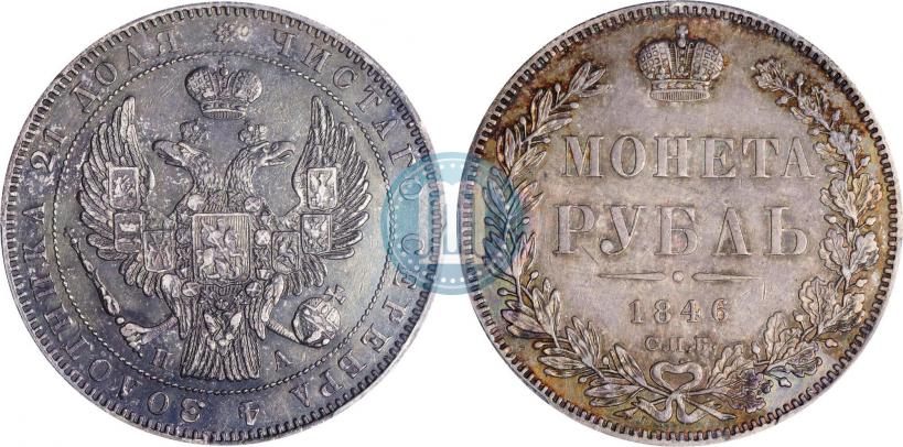 Picture 1 rouble 1846 year СПБ-ПА 