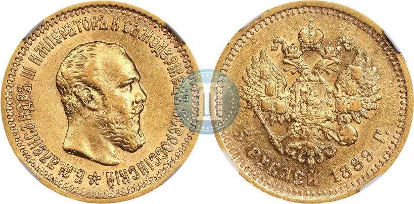 Picture 5 roubles 1889 year (АГ)-А.Г. 
